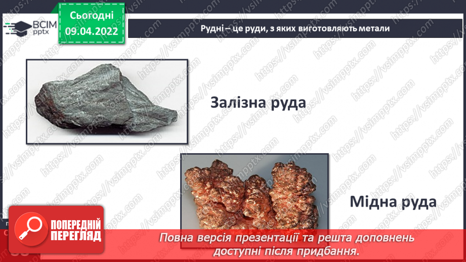 №085 - Корисні копалини в рідному краї.15 №085 - Корисні копалини в рідному краї.15