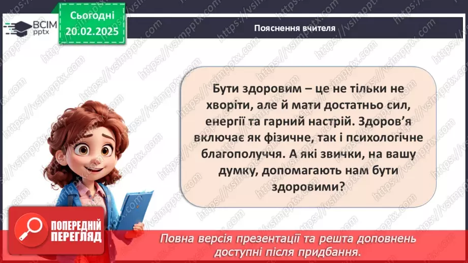 №24 - Якими можуть бути звички?_4 №24 - Якими можуть бути звички?_4