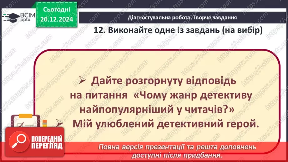 №35 - Узагальнення вивченого. Діагностувальна робота №522