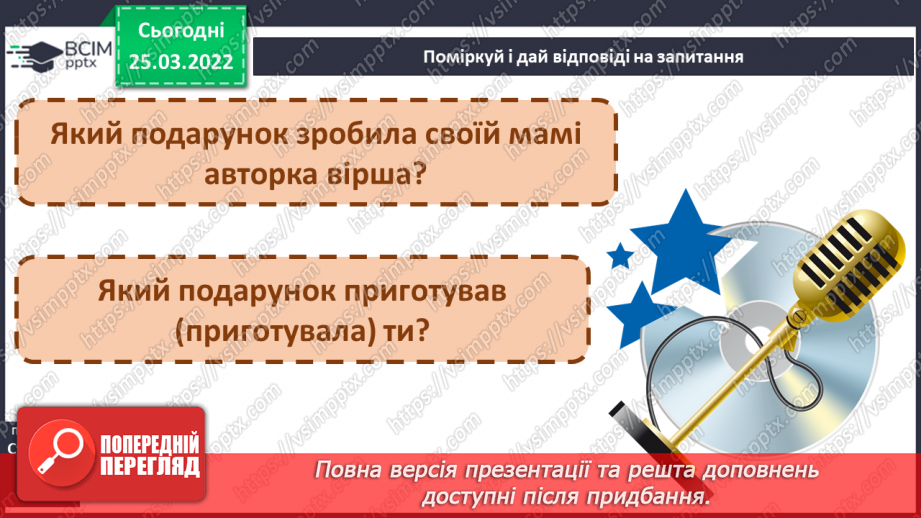 №191 - До Дня мами. «Подарунок» за М Пономаренко. Л Мовчун «Подарунок»21 №191 - До Дня мами. «Подарунок» за М Пономаренко. Л Мовчун «Подарунок»21