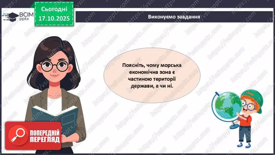 №18 - Узагальнення і систематизація знань з теми: «Географічний простір України».10 №18 - Узагальнення і систематизація знань з теми: «Географічний простір України».10