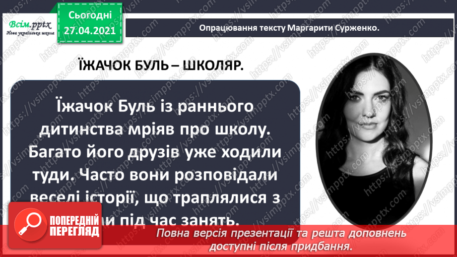 №003 - Як їжачок боявся йти до школи. М. Сурженко «Їжачок Буль — школяр»8