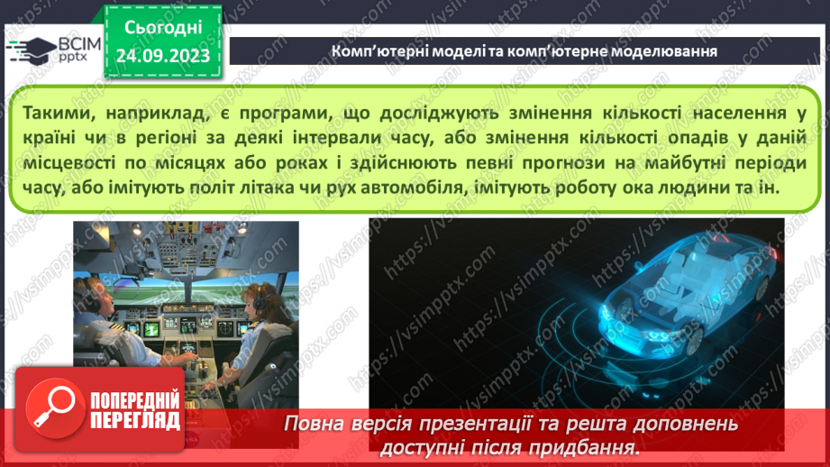 №09 - Комп'ютерне моделювання об'єктів і процесів. Комп'ютерний експеримент.13