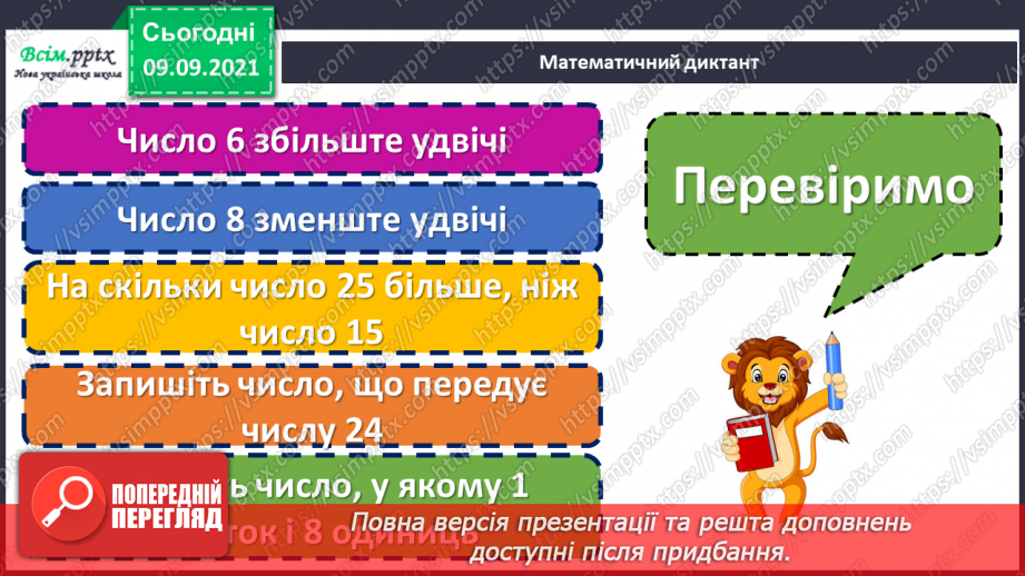 №017 - Особливі випадки множення і ділення. Задачі, що містять трійку взаємопов’язаних величин8