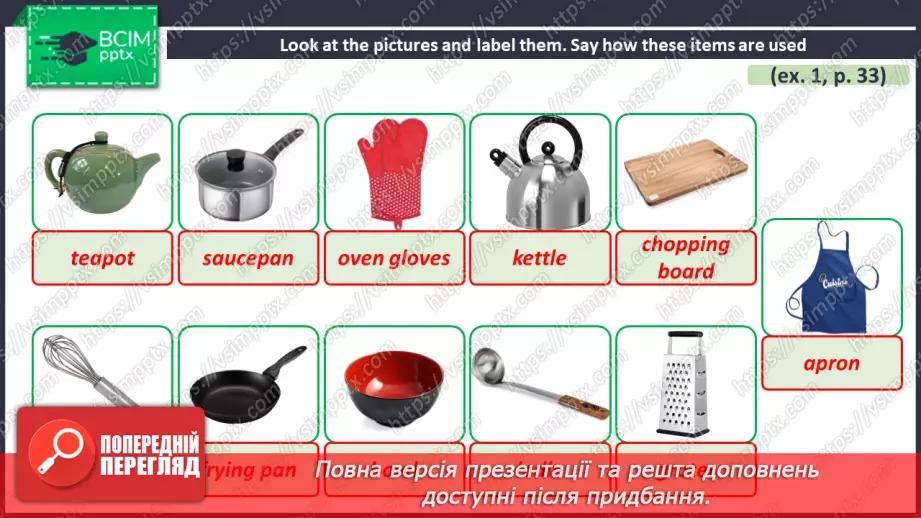 №033 - ГР2 Кухонне приладдя. Опрацювання ЛО. Kitchen Utensils and Appliances. Vocabulary15 №033 - ГР2 Кухонне приладдя. Опрацювання ЛО. Kitchen Utensils and Appliances. Vocabulary15