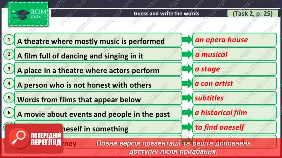 №104 - ГР1,2,3,4  Узагальнюючий урок з теми «Кіно та Театр». A revision lesson on the topic “Curtain Up!”.6 №104 - ГР1,2,3,4  Узагальнюючий урок з теми «Кіно та Театр». A revision lesson on the topic “Curtain Up!”.6