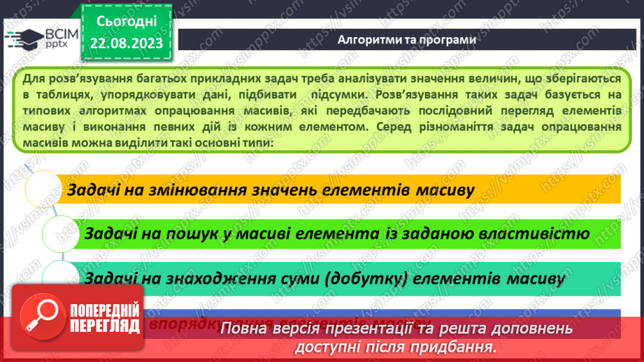 №01 -  Техніка безпеки при роботі з комп'ютером і правила поведінки у комп'ютерному класі47