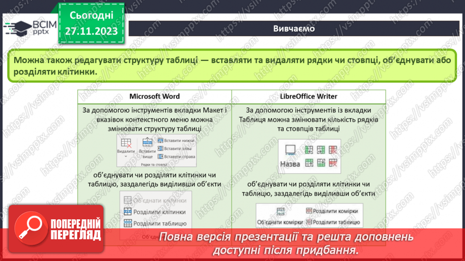 №27-28 - Інструктаж з БЖД. Робота з таблицями в середовищі текстового процесора – створення, редагування та форматування тексту.12
