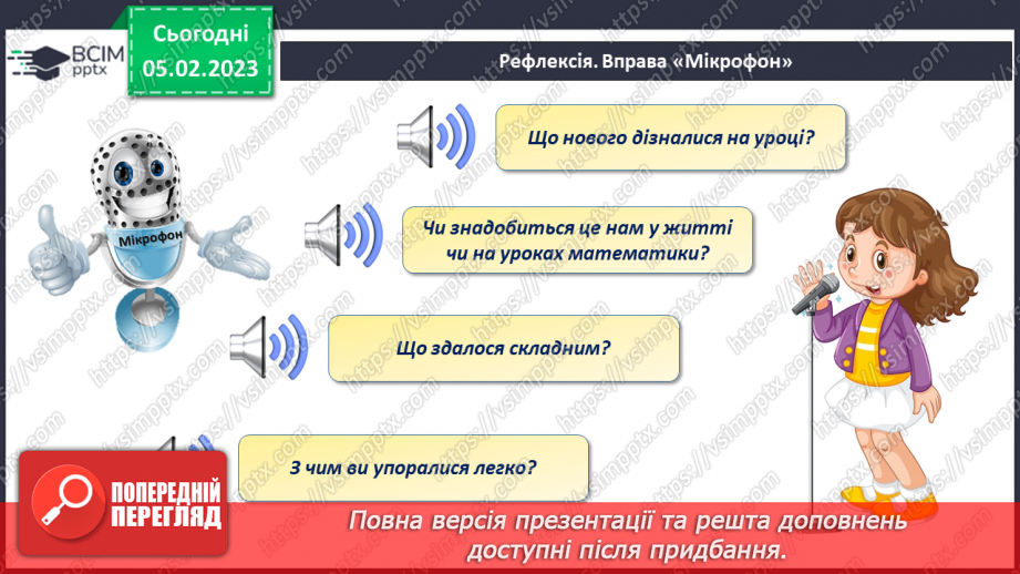 №0078 - Дециметр. Складання задач за одним сюжетом. Вимірювання довжини відрізка і побудова відрізка заданої довжини.33 №0078 - Дециметр. Складання задач за одним сюжетом. Вимірювання довжини відрізка і побудова відрізка заданої довжини.33