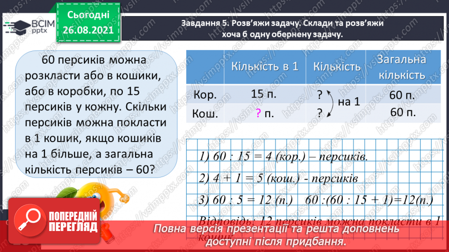 №006 - Узагальнюємо прийоми усних множення і ділення в межах 100019