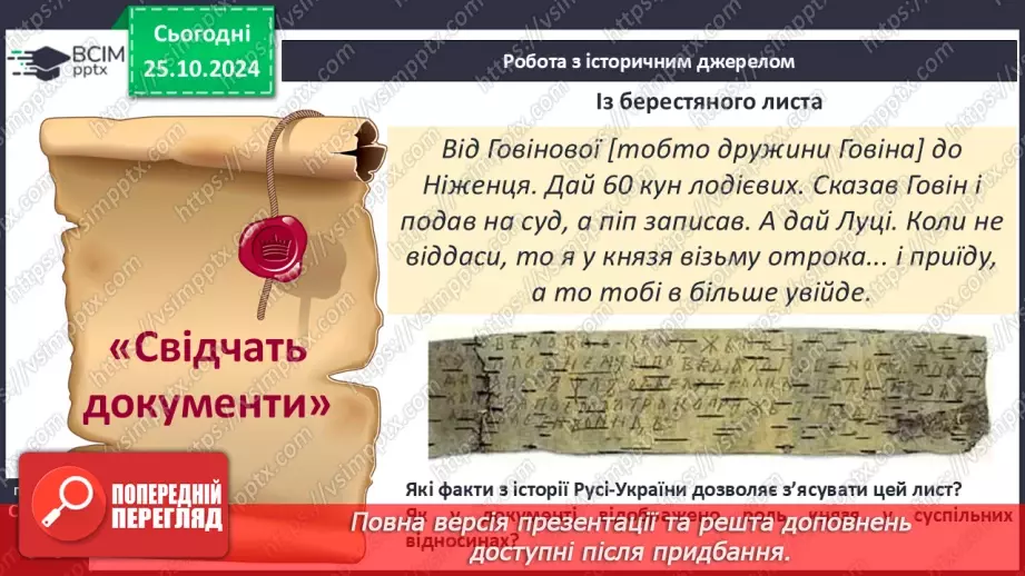 №10 - Культура Русі-України наприкінці Х – у першій половині ХІ ст.21