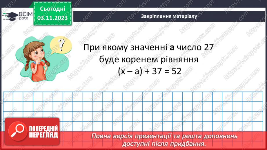 №053 - Розв’язування задач за допомогою рівнянь. Самостійна робота №8.25