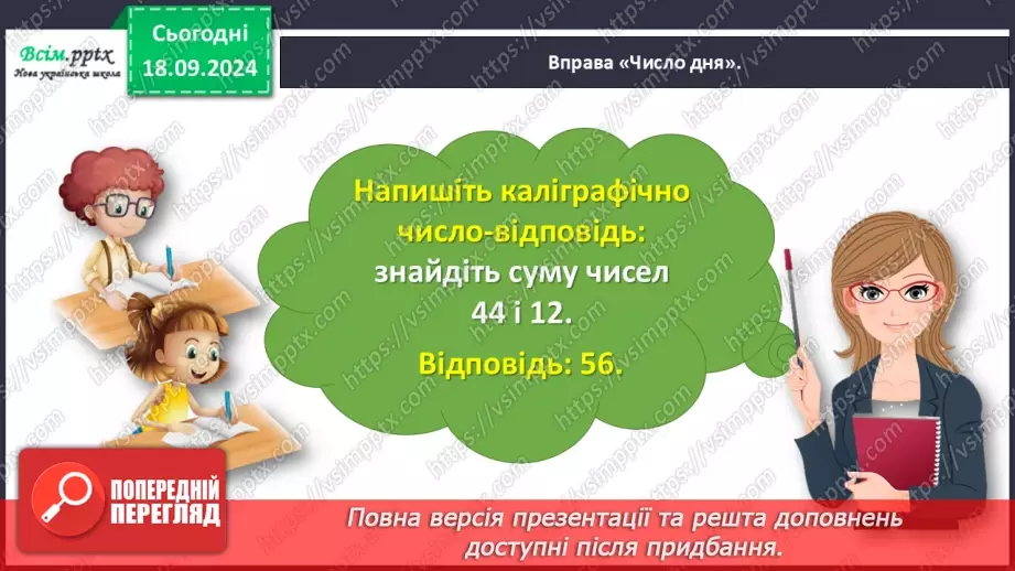 №017 - Додаємо і віднімаємо числа різними способами8