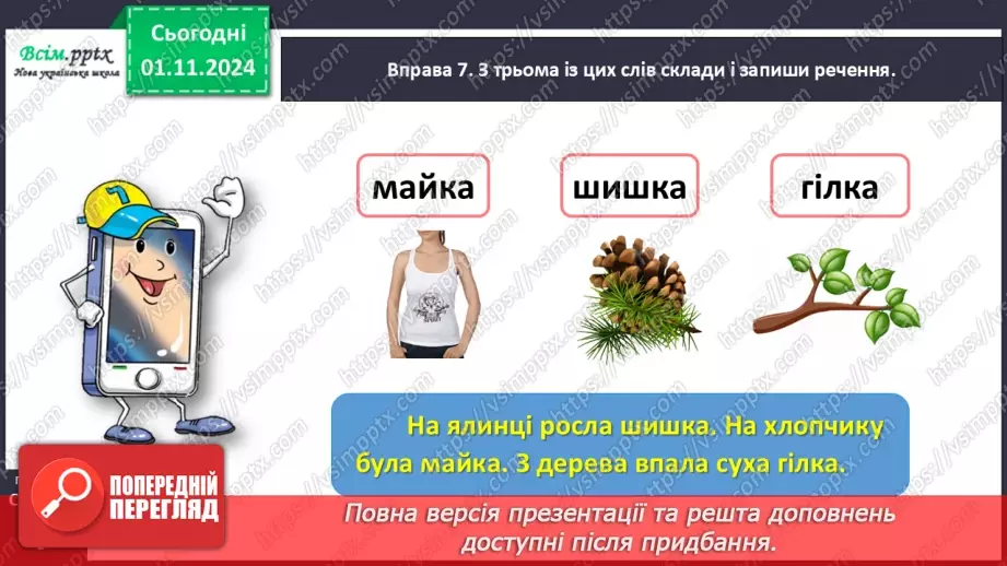 №041 - Розпізнавай іменники24 №041 - Розпізнавай іменники24