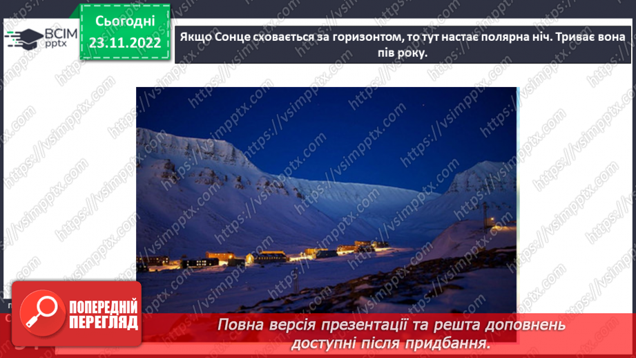 №043 - Теплові пояси Землі. Природні зони.14 №043 - Теплові пояси Землі. Природні зони.14