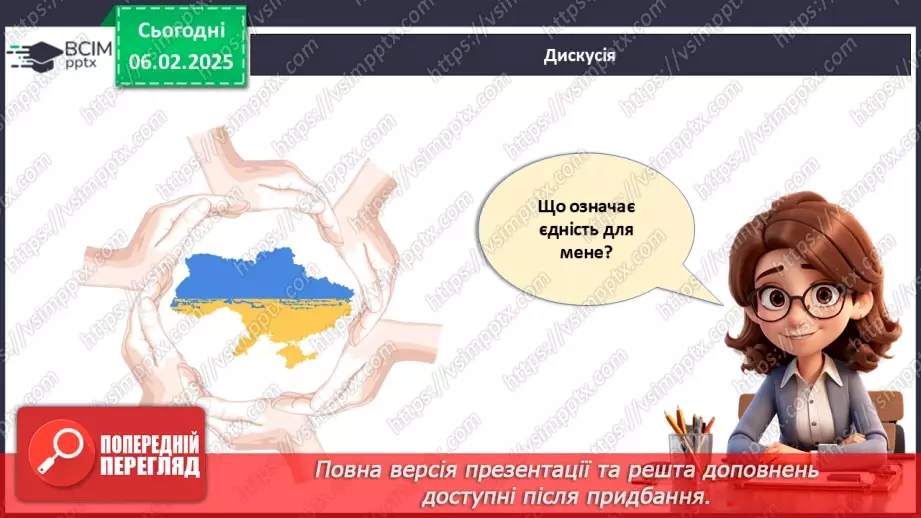 №022 - День єднання.18 №022 - День єднання.18