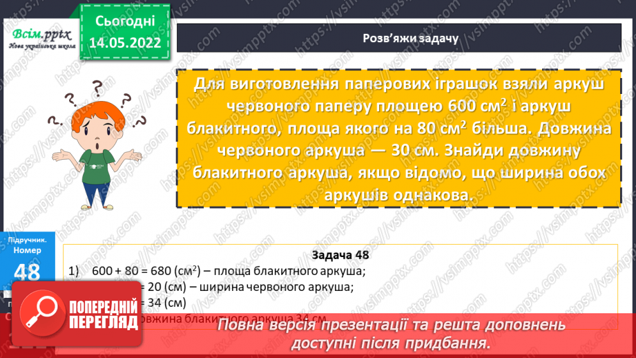 №166-169 - Узагальнення та систематизація вивченого матеріалу22