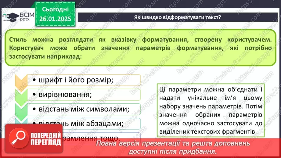 №39 - Інструктаж з БЖД. Форматування тексту. Пошук даних в документі. Об’єкти які можна додавати до Google документів, символи.6
