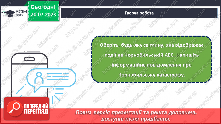 №14 - Слава героям-ліквідаторам. Урок пам'яті. День вшанування учасників ліквідації на ЧАЕС.20 №14 - Слава героям-ліквідаторам. Урок пам'яті. День вшанування учасників ліквідації на ЧАЕС.20