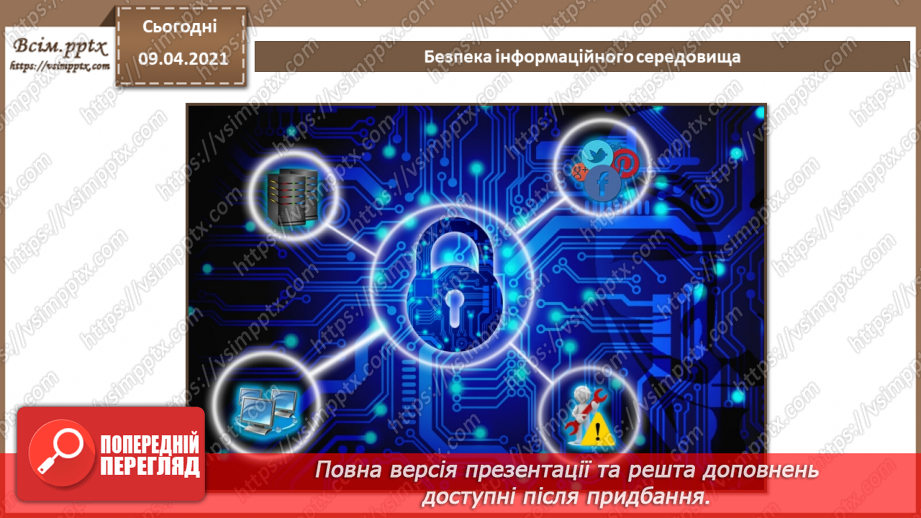 №01 - Основні поняття в області безпеки інформаційних технологій. Основні причини загострення проблеми забезпечення безпеки інформаційних технологій4