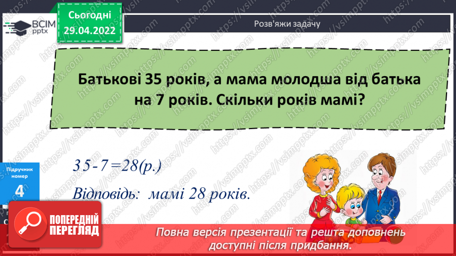 №133 - Розв’язування задач9