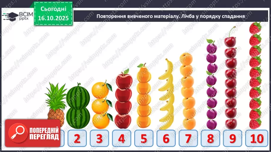 №034 - Закріплення складу чисел 2, 3, 4, 53 №034 - Закріплення складу чисел 2, 3, 4, 53