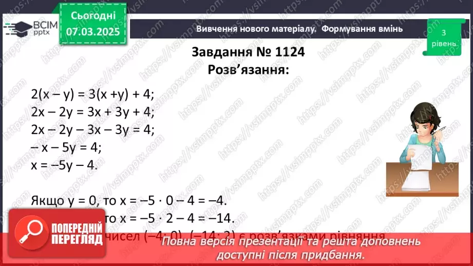 №077 - Розв’язування типових вправ і задач. _21