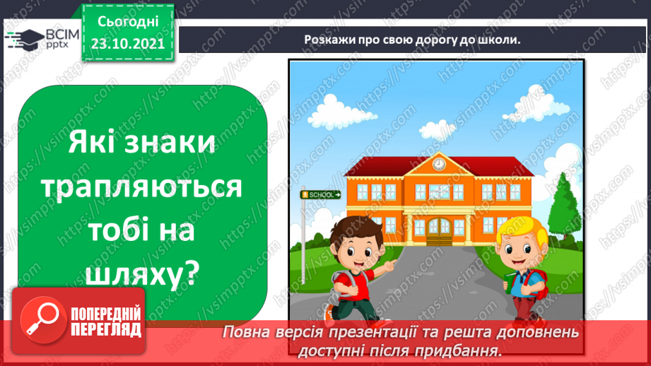 №028 - Н. Чуб «Пригода на дорозі»14 №028 - Н. Чуб «Пригода на дорозі»14