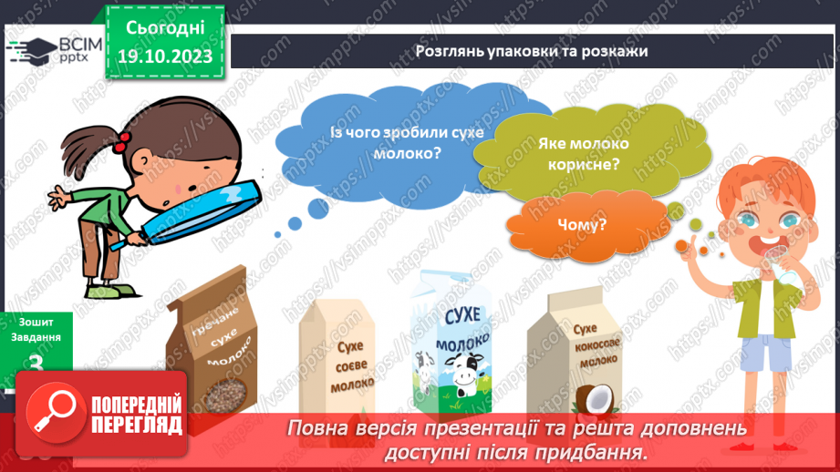 №065 - Я обираю здорову їжу17 №065 - Я обираю здорову їжу17