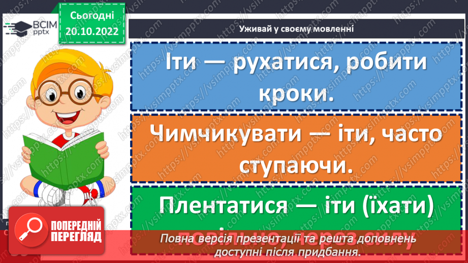 №039 - Ознайомлення з творчістю Ліни Костенко. Ліна Костенко «Вербові сережки», «Чародійне слово». Поняття про риму. (с. 38-39)24