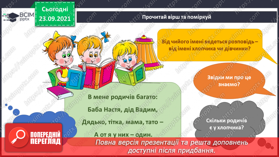 №017 - Що спільного між словами «батьки» і «Батьківщина»?14