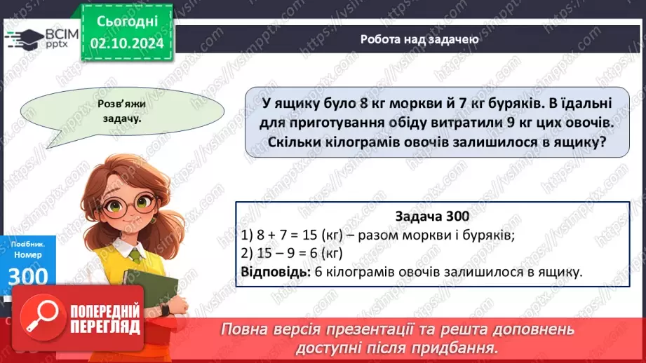 №026 - Віднімання від 15 одноцифрових чисел із переходом через десяток. Розв’язування задач21 №026 - Віднімання від 15 одноцифрових чисел із переходом через десяток. Розв’язування задач21