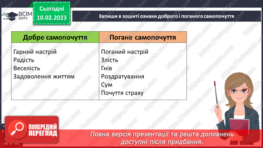 №23 - Самопочуття.11 №23 - Самопочуття.11