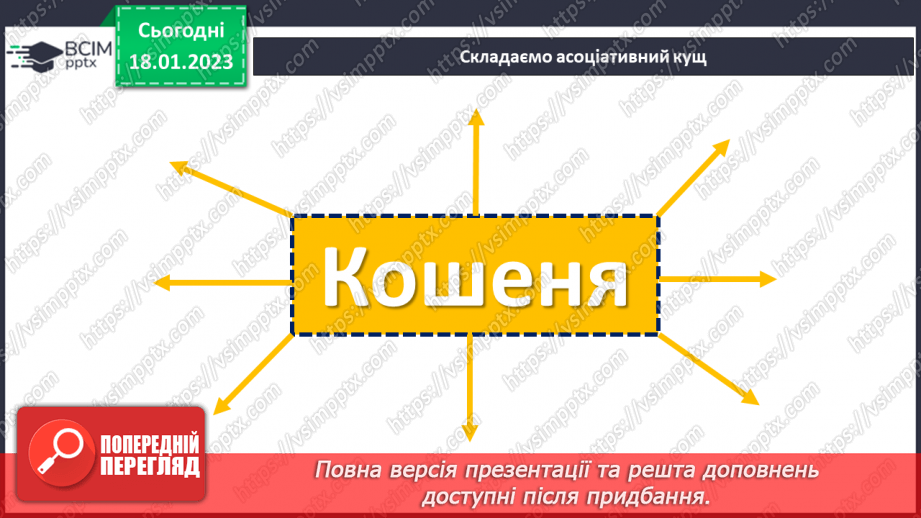 №072 - Мамина наука. Українська народна казка «Нерозумне кошеня». Складання запитань за змістом казки.21