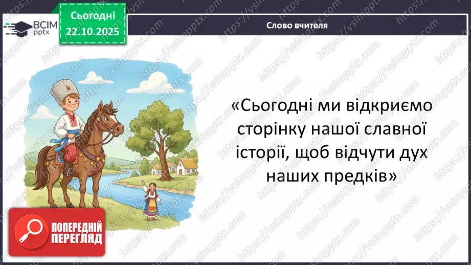 №10-11 - Козацькому роду нема переводу. Пісня С. Климовського  « Їхав козак за Дунай», розучування пісні « Ми нащадки козаків» А.Олєйнікової та І. Чайченко.2 №10-11 - Козацькому роду нема переводу. Пісня С. Климовського  « Їхав козак за Дунай», розучування пісні « Ми нащадки козаків» А.Олєйнікової та І. Чайченко.2