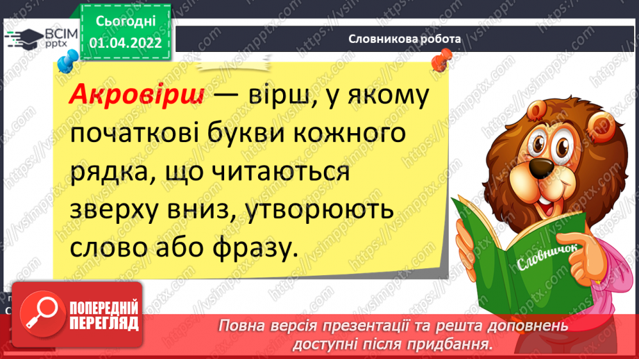 №109 - Акровірш і байка. Л.Глібов «Ластівка і шуліка»11