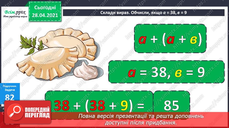 №088 - Письмове додавання трицифрових чисел, коли сума одиниць дорівнює 10 або сума десятків дорівнює 10 десяткам.23 №088 - Письмове додавання трицифрових чисел, коли сума одиниць дорівнює 10 або сума десятків дорівнює 10 десяткам.23