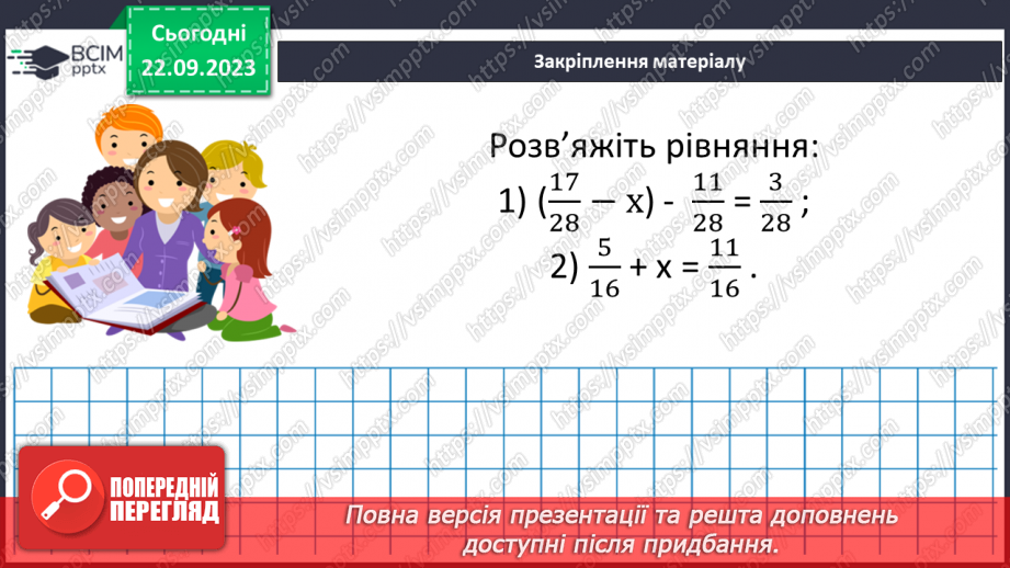 №022 - Розв’язування вправ і задач на зведення дробів до спільного знаменника.18