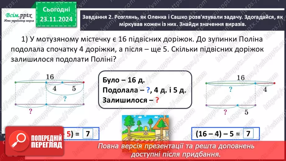 №052 - Розв’язуємо задачі двома способами12 №052 - Розв’язуємо задачі двома способами12