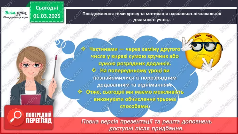 №097 - Додаємо і віднімаємо числа4 №097 - Додаємо і віднімаємо числа4