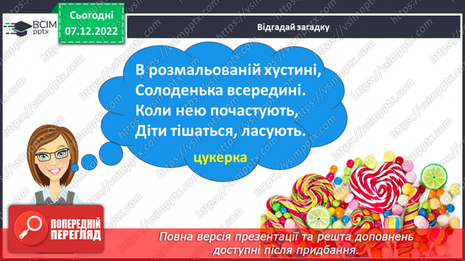 №144 - Письмо. Письмо малої букви ц, складів і слів з нею. Списування друкованого тексту.3