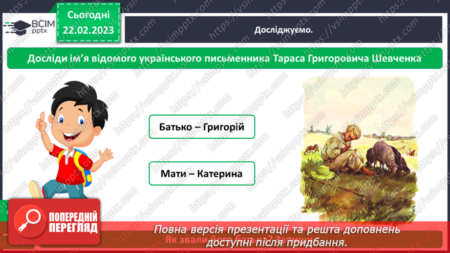 №0073 - Сім’я – найближче моє оточення12