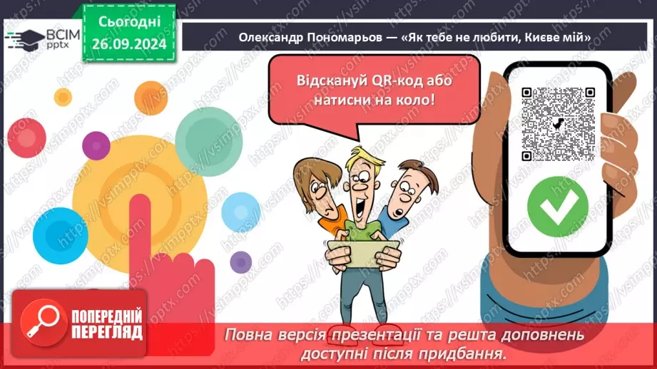 №12 - Дмитро Луценко «Як тебе не любити, Києве мій». Історія пісні8