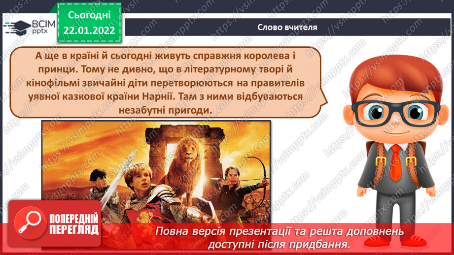 №20 - Франція та Англія-країни палаців, театрів, музеїв (продовження). Динаміка. Екранізація. Гаррі Грегсон – Вільямс. Музика з к/ф «Хроніки Нарнії».3