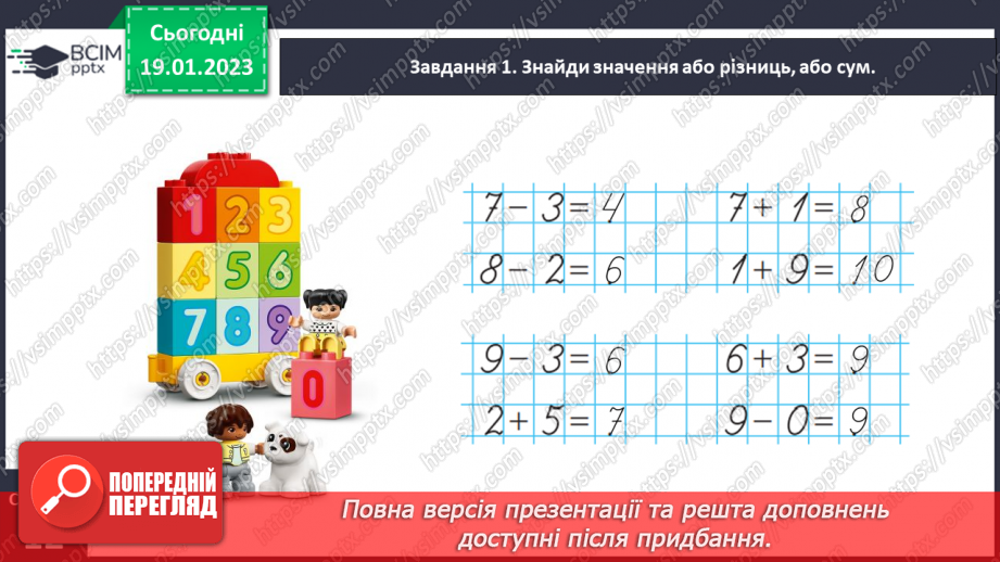 №0078 - Додаємо і віднімаємо число 4.14