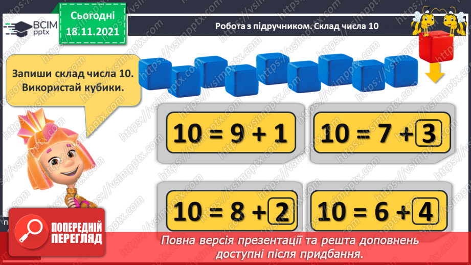 №050 - Порівняння чисел. Ламана. Повторення складу числа 1013 №050 - Порівняння чисел. Ламана. Повторення складу числа 1013