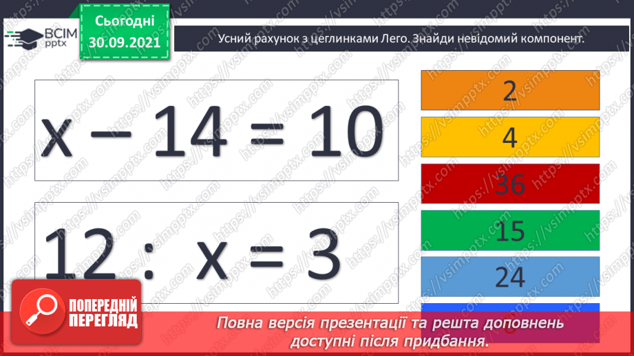 №034-35 - Розв’язування рівнянь з діями другого ступеня.3