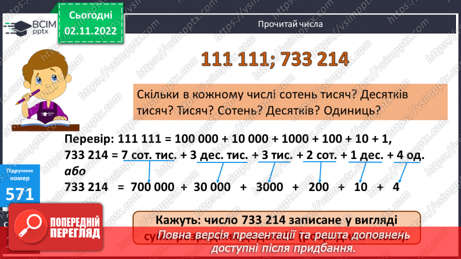 №059-60 - Співвідношення між розрядними одиницями. Розрядний склад числа14 №059-60 - Співвідношення між розрядними одиницями. Розрядний склад числа14