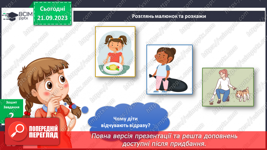 №037 - Я відчуваю відразу10 №037 - Я відчуваю відразу10