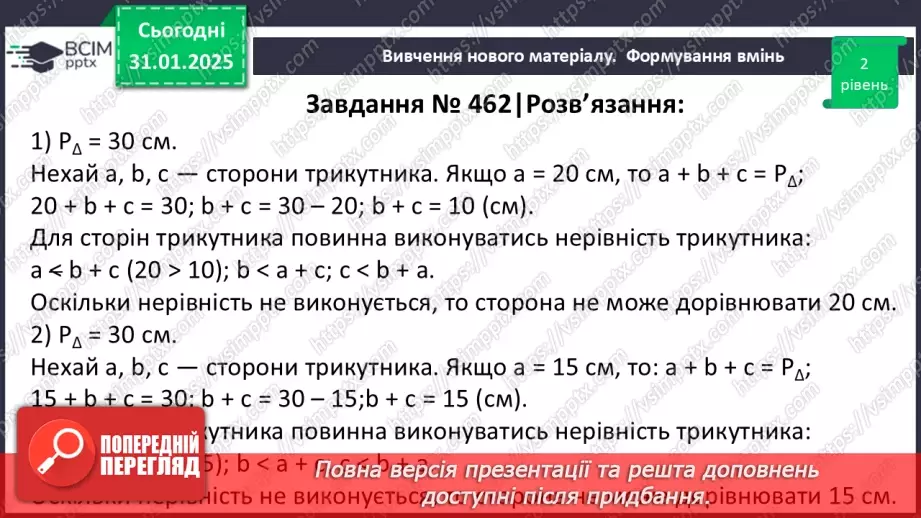 №41 - Нерівності, пов’язані з елементами трикутника.14